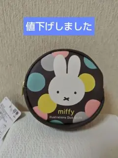 新品☆ミッフィー☆オータムカラー☆ポーチ