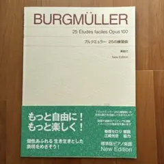 ブルグミュラー