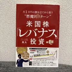 米国株「レバナス」投資 月1万円の積み立てから狙う"悪魔的リターン"
