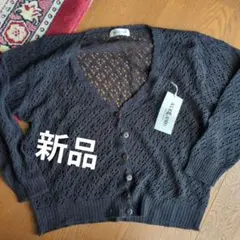 新品タグ付　ACCELERATED　ブラックレース編み かぎ針編カーディガン　M