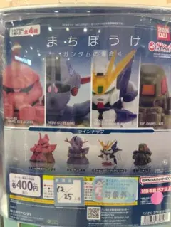 まちぼうけガンダムの場合4【コンプリート】