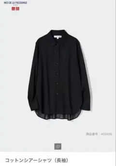UNIQLO INES DE LA FRESSANGE コットンシアーシャツ