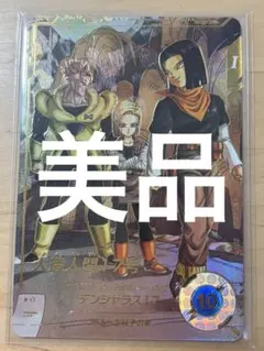 美品 SDV4-026 GDR 人造人間17号パラレル - メルカリ