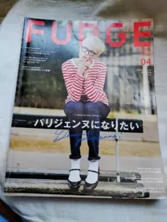 FUDGE2017年 166号 04月号