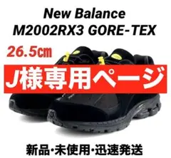 【新品】New Balance M2002RX3 GORE-TEX 26.5㎝