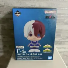 僕のヒーローアカデミア 一番くじ 紡がれる想い F賞 SOFVICちゅ 轟焦凍