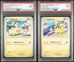 【PSA9 】2枚セット　ピカチュウ げきとうスパーク 197、120/SV-P