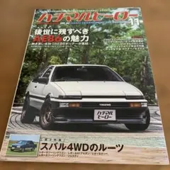 ハチマルヒーロー AE86特集