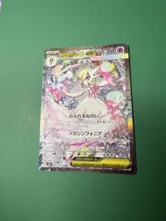 メガサーナイトex SAR MEGA 拡張パック メガシンフォニア 087/0…