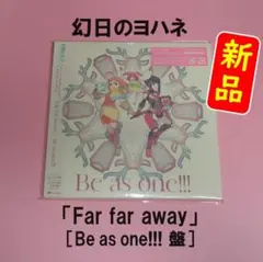 【新品】幻日のヨハネ「Far far away」［Be as one!!!盤］