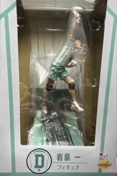 ハイキュー‼︎　くじ　岩泉一　フィギュア