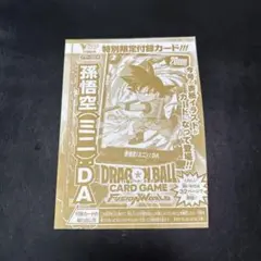 【新品未開封】Vジャンプ 12月号付録 孫悟空 ミニ DA ドラゴンボール