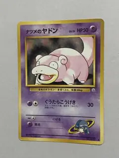 ポケカ ナツメのヤドン 旧裏 ジム拡張第2弾 闇からの挑戦のサムネイル