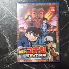 劇場版 名探偵コナン 迷宮の十字路(クロスロード)('03小学館/読売テレビ/…