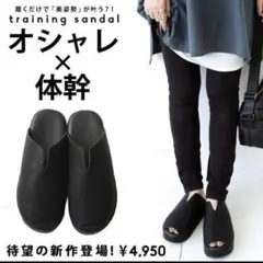 antiqua アンティカ　お洒落×体幹　サンダル トレーニング モード感 LL