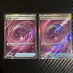 ポケモンカード ワンダーパッチ SR 104/080 2枚