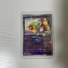 ポケカ　リーリエのキュワワー ホロカード HP70 状態とても良い