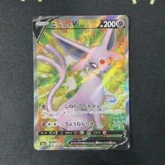 美品【センタリング◎】エーフィV SR イーブイヒーローズ 080/069のサムネイル