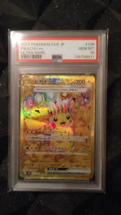 UR ピカチュウex PSA10 美品　ポケカ