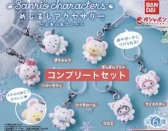 サンリオキャラクターズ めじるしアクセサリー　～ふわふわスノー～　全6種　ガチャ