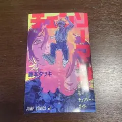 ニ*シ様 劇場版チェンソーマン レゼ篇 入場者特典 第一弾