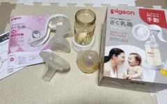 Pigeon ピジョン 母乳アシスト さく乳器 手動タイプ