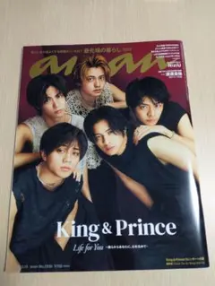 anan 2023年3月15日号 King & Prince表紙