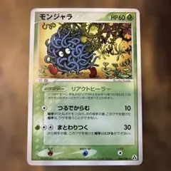 モンジャラ ★ 拡張パック まぼろしの森 006/086