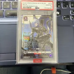 ユニオンアリーナ ベータ 星2 パラレル サイン PSA10