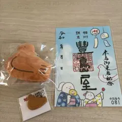 【豊島屋本店限定】鳩ホルダー(新品・包装紙付き) 2個セット 鳩グッズ」は本店限定販売でございます。 これは鎌倉へお越し頂ける