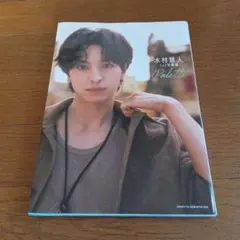 木村慧人 タレント写真集 Palette
