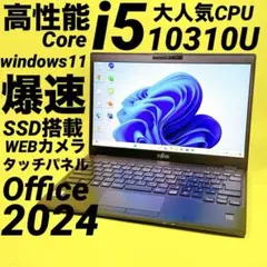 オフィス2024‼️第10世代i5⭐️爆速SSD windows11ノートパソコン
