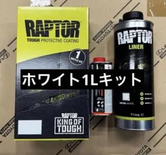 RAPTOR ブラック　ラプターライナー塗料　硬化剤セット2箱 RAPTOR ブラック ラプターライナー塗料 硬化剤セット2箱 - メルカリ