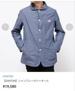 美品✨DANTON シングル シャンブレー カバーオール ジャケット 丸襟