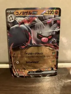 コノヨザルEX 320HP SRレア ポケモンカード - メルカリ