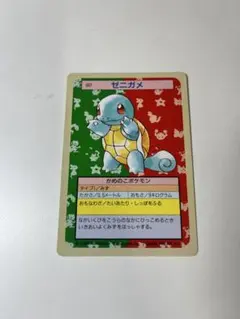 ゼニガメ ポケモンカード トップサン　裏緑　良品