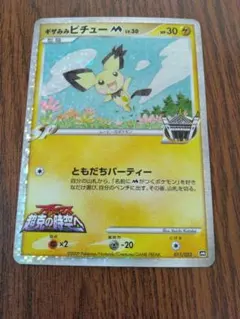 ピチュー 基本ポケモンカード 017/172