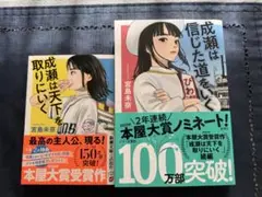 「成瀬は天下を取りにいく」 「成瀬は信じた道をいく」