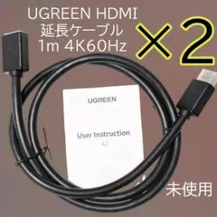 UGREEN HDMI 延長ケーブル 1m 4K60Hz 2本セット