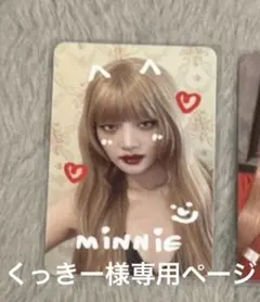 くっきー様専用ページ