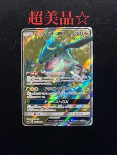 ポケモンカード　レックウザGX SR 引退品 レックウザGX(101/096 SR) | SR | ドラゴンスター | ポケモンカード