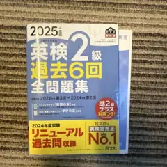 英検2級 過去6回全問題集 2025年版