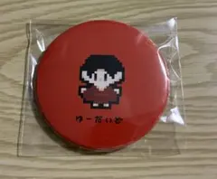 ニシコリ　ユーダイド　缶バッジ