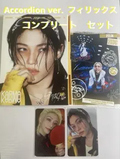 StrayKids SKZ KARMA accordion フィリックス コンプ