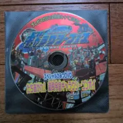 スペシャルひみつDVD テレビマガジン ギャラクシーフォース 付録