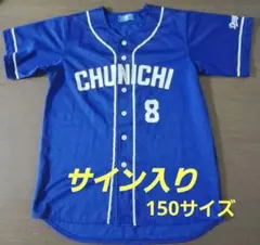 中日ドラゴンズ　大島選手(カリステ選手サイン入り)150サイズ