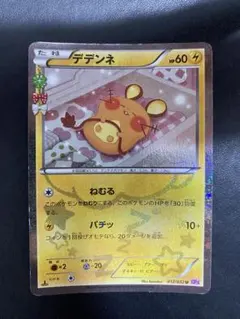 デデンネ CP3 ポケキュンコレクション ポケモンカード