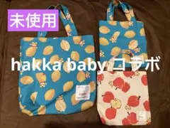 未使用 【3個セット】非売品こどもちゃれんじ✖️hakka baby トートバッグ