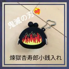 鬼滅の刃＊煉獄杏寿郎小銭入れ がま口 キーホルダー 炎ラッピング付き＊