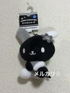 サンリオ ブラックウサハナ マスコットチャーム アベイル モノクロ